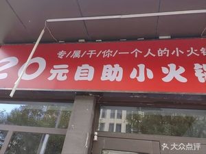 20 Yuan Self-Service Hot Pot (Poly Century Store)