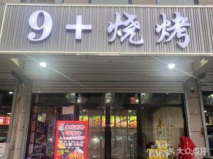 9+ Barbecue Lamb Hot Pot