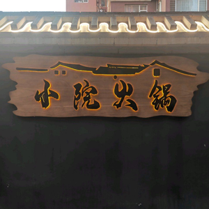 Xiao Yuan Hot Pot