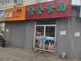 Shi Quan Shi Mian