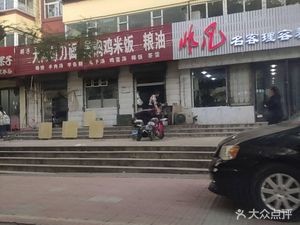 Datong Gou Dao Noodles (Braised Chicken Rice)