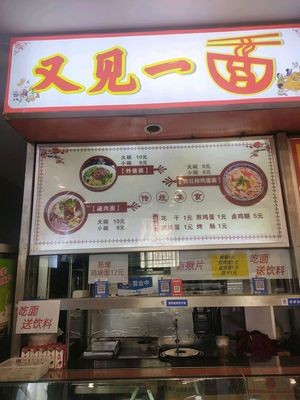 又见一面
