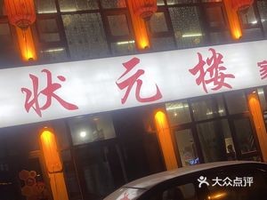 Zhuangyuan Lou Hot Pot and Wine Pairing Dishes