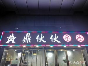 Sanjin Ding Huohuo Hot Pot (Longyuan Community Store)