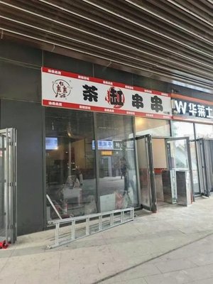 Ren Jingjing Tea Cup Hot Pot (Taiyuan Impression City Store)