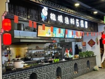 Whole Grain Fish Noodle Stone Pot Dishes (Shenglong Plaza Branch)