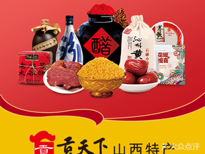 Gong Tian Xia Shanxi Specialties (South Railway Station North Store)