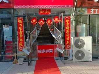 Mu Jia Salad