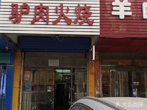 Authentic Hejian Donkey Meat Fire Cake (Huangling Road Store)