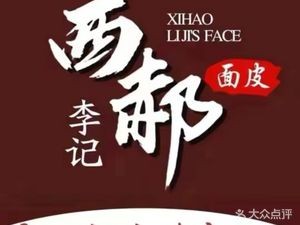 Xi Hao Li Ji Miangpi (Yingxiangcheng Branch)