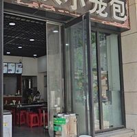 Wuhan Steamed Buns (Dongjing Street Branch)