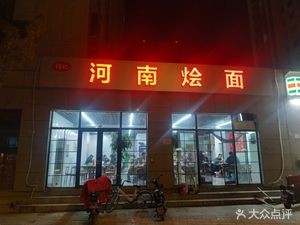 Henan Braised Noodles (Longcheng Xinju Branch)