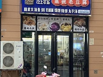 Crispy Fried Dough Stick Steamed Bowl with Old Tofu