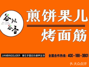 Jianbing Guo'er · Grilled Wheat Gluten (Fuli Jinxi City Branch)