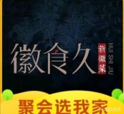 Hu Shi Jiu Xin Hui Cai (Wan Shui Lan Ting Branch)