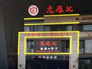 Old Yanbei (Zhonghai Huanyu Store)