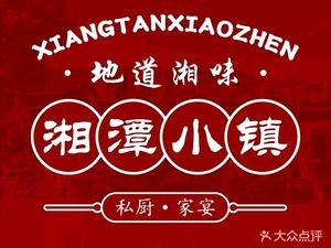 Xiangtan Town (Zhonghai Huanyu Branch)