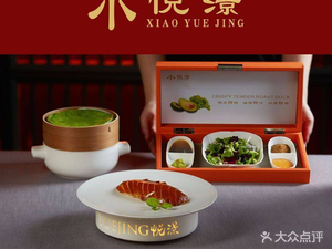Xiao Yue’s – Crispy and Tender Roasted Duck (Zhonghai International Center Branch)