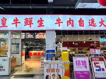 Sanhe Shun · Huang Niu Fresh Beef Hot Pot