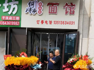 Fat Man Noodle House