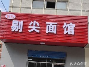 Liu's Hand-pulled Noodles