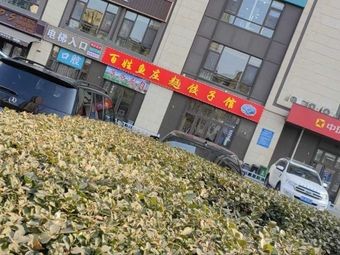 People's Fish Restaurant & Noodles & Dumplings (Taiyuan China Resources Huaxin Kai Xuan Store)