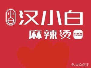 Han Bai Xiao Spicy Hot Pot (Zhonghai Huanyu Branch)