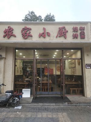 Farmhouse Kitchen (Shuangta North Road Branch)
