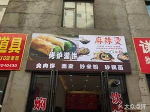 Sichuan Spicy Hot Pot Shop