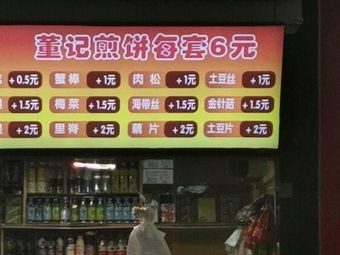 Dongji Pancake (Chaoyang Street Branch)