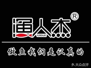 Fisherman's杰 (Clothing City Store)
