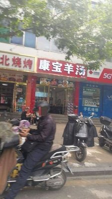 Kangbao Lamb Soup