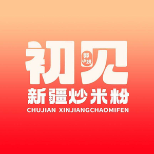 Guo Xiaoyan First Encounter Xinjiang Fried Rice Noodles (Chaoyang Branch)