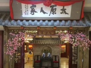 Taiyuan Renjia (Tongzhiren Shopping Mall Branch)