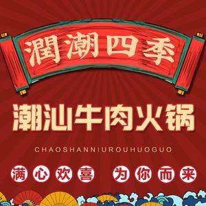 Runguang Sisheng Chaoshan Beef Restaurant (Tongziren Shopping Mall Branch)