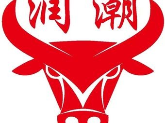 Runchao Four Seasons Chaoshan Beef Hot Pot (Xinli Community Store)