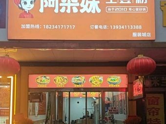 Adomei Potato Noodles (Clothing City Branch)