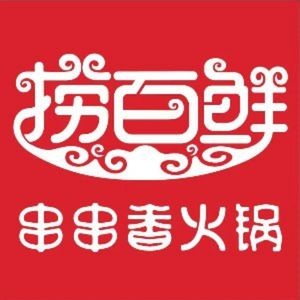 Lao Baixian Self-Service Hot Pot (Tongziren Branch)