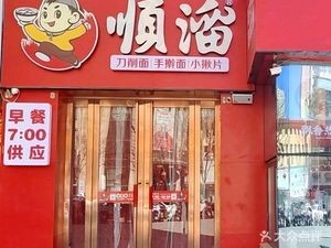 Shunliu Noodles (Haodang Store)