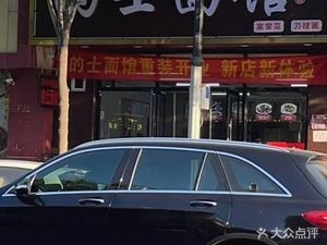 Taxi Noodle House (Chaoyang Street Store)