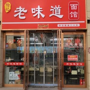 Yang's Old Flavor Noodle Shop