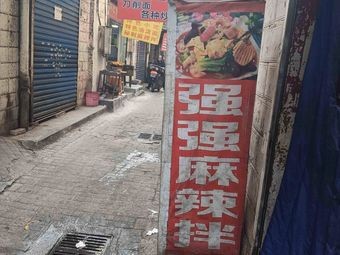 Qiang Qiang Spicy Mixed Noodles