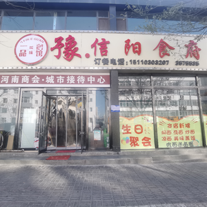 Xinyang Restaurant