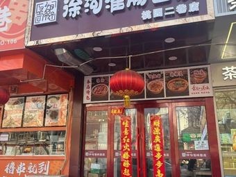 Xugu灌肠面皮