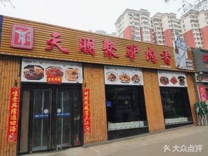 Tianpeng Ju Louni Xiang (Wulongkou Street Branch)