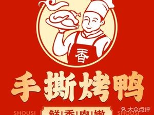 Hand-Torn Roast Duck (Wanda Branch)