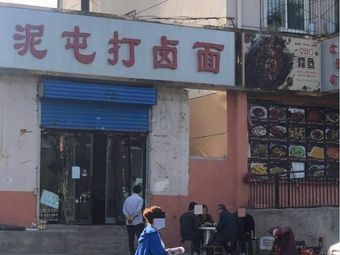 Nituun Farmhouse Dahu Noodles (Wujia Community Branch)