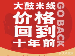 Da Gu Mi Xian (Taixiangli Branch)