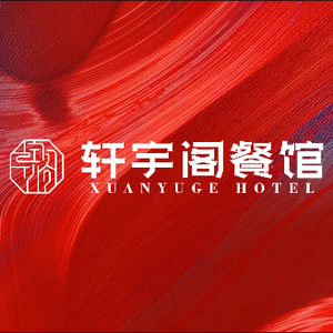Xuan Yu Ge Restaurant (Huaju Garden Branch)