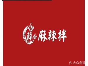 Xin Xiao Xue Spicy Mix (Wanda Store)